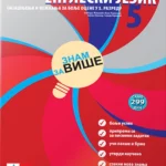 Engleski 5 - znam za više