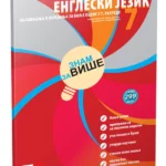 Engleski 7 - znam za više