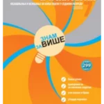 Znam za više - Srpski jezik 7