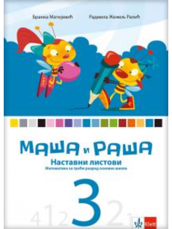 9788677627768 Matematika 3, nastavni listovi Maša i Raša - Slika 1