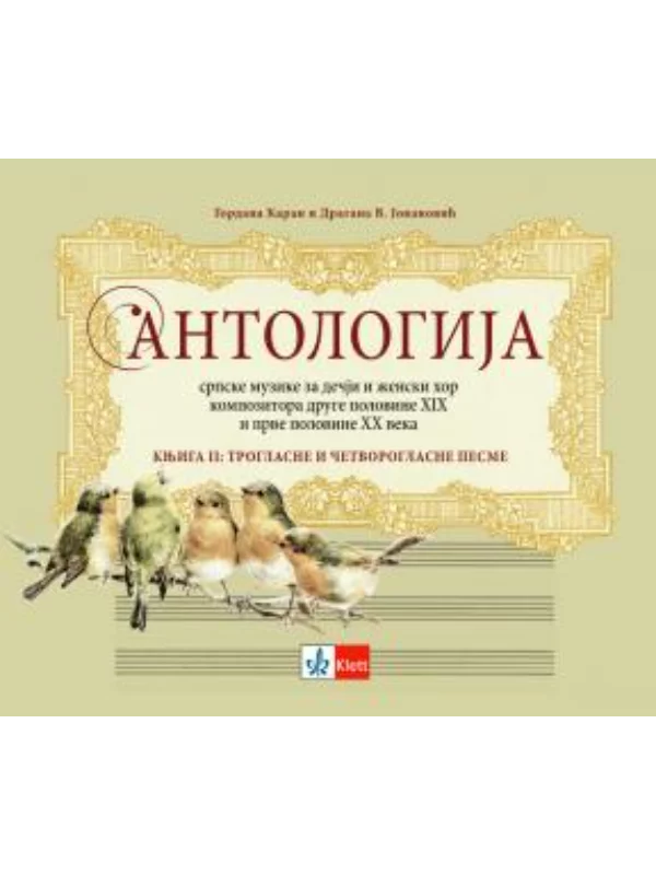 Antologija srpske muzike za dečji i ženski hor - Image 1