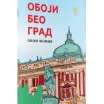 Oboji Beograd