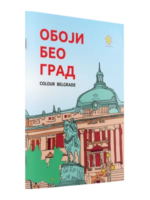 Oboji Beograd