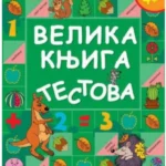Velika Knjiga Testova 4-5 God.