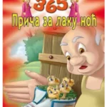 364 Priča Za Laku Noć