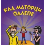 Kad matorci odlepe