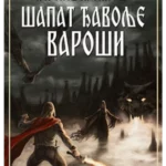 Perunov hroničar: Šapat Đavolje varoši