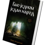 Bio jednom jedan narod