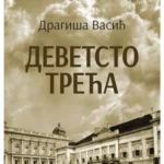 Devetsto treća