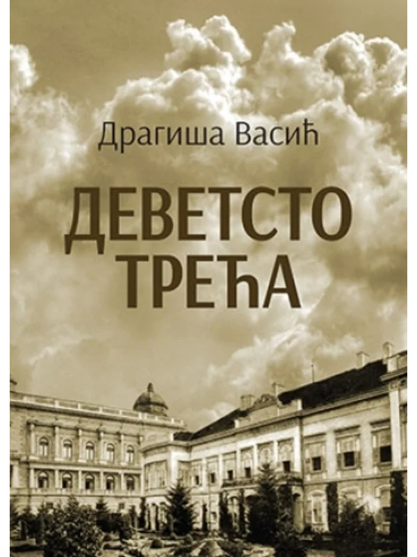 Devetsto treća 1