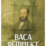 Vasa Rešpekt