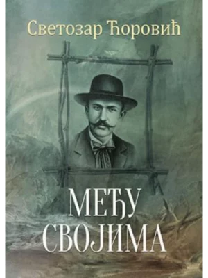 Među svojima