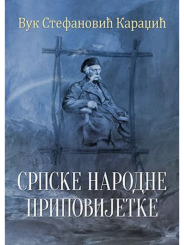 Srpske narodne pripovjetke - Image 1