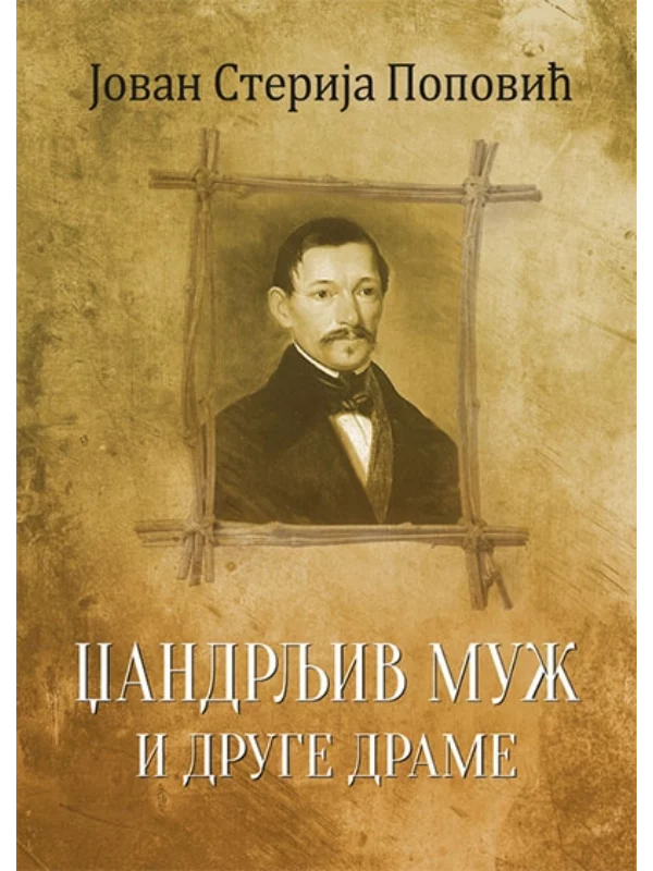 Džandrljiv muž i druge drame 1