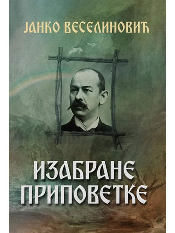 Izabrane pripovetke - Janko Veselinović 1