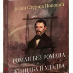 Roman bez romana