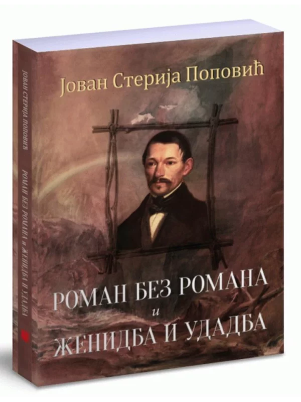 Roman bez romana 1