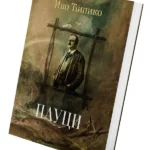 Pauci
