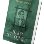 Todor od Stalaća