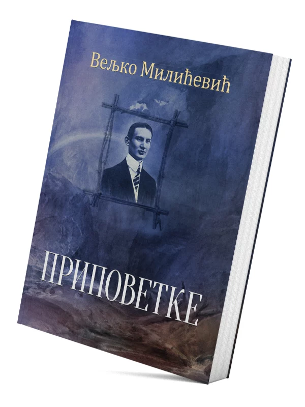 Pripovetke – Veljko Milićević 1