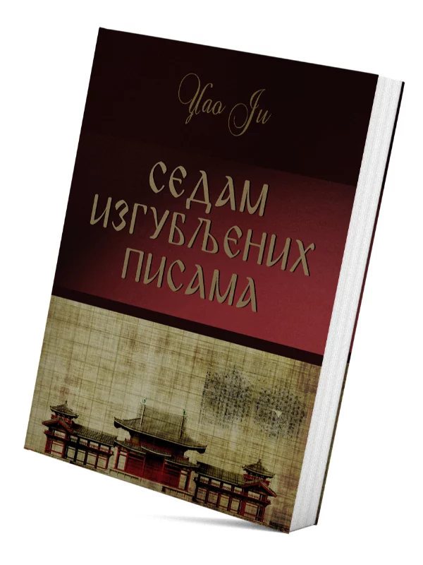 Sedam izgubljenih pisama - Image 1