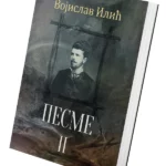 Pesme II – Vojislav Ilić