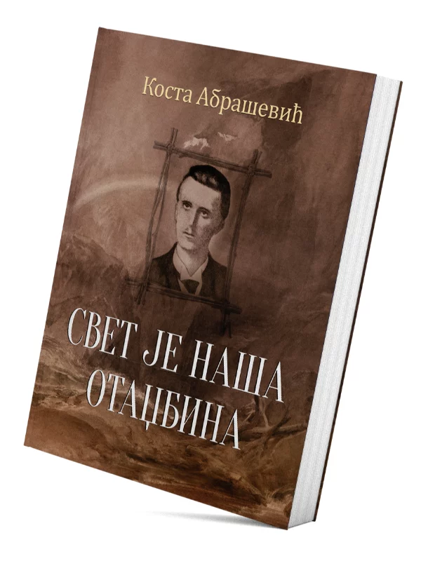 Svet je naša otadžbina - Image 1