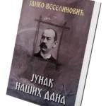Junak naših dana