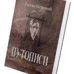 Putopisi – Rastko Petrović