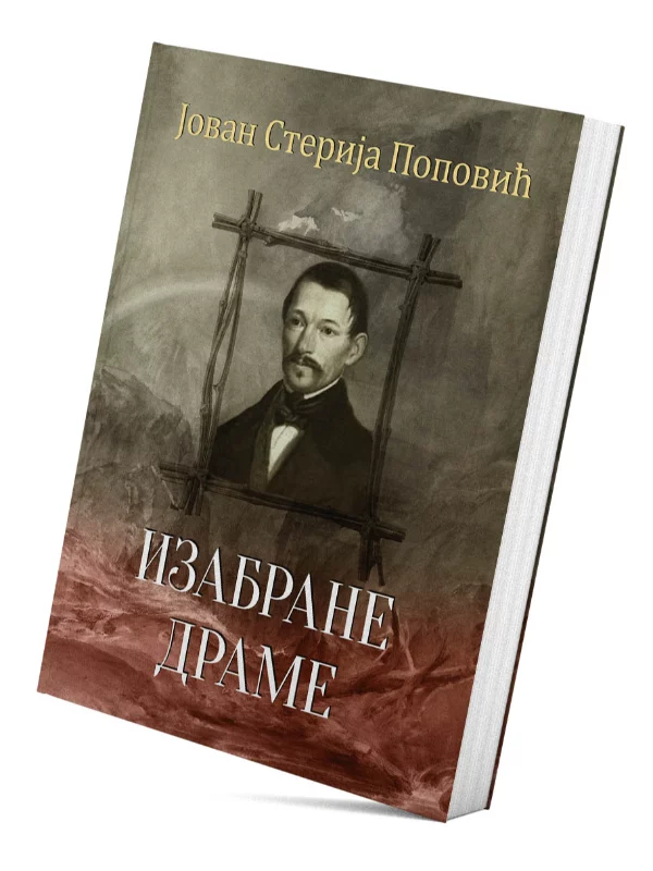 Izabrane drame – Jovan Sterija 1