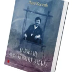 O Jovanu Jovanoviću Zmaju