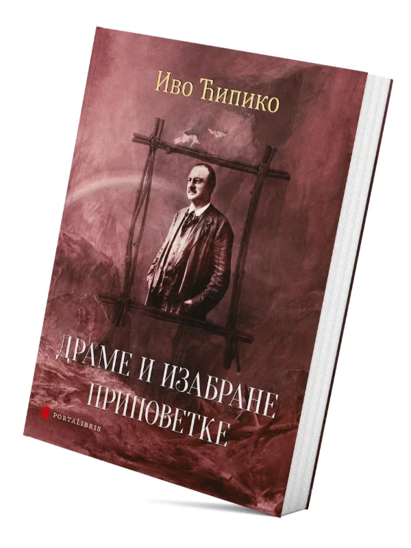 Drame i izabrane pripovetke 1