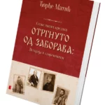 Senke naših predaka, otrgnuto od zaborava: Istorija i savremenici
