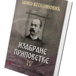 Izabrane pripovetke IV 