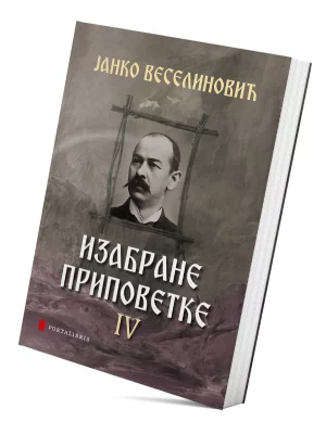 Izabrane pripovetke IV 