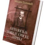 Antologija novije srpske lirike