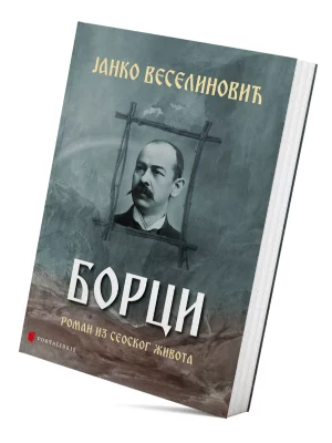Borci - Janko Veselinović