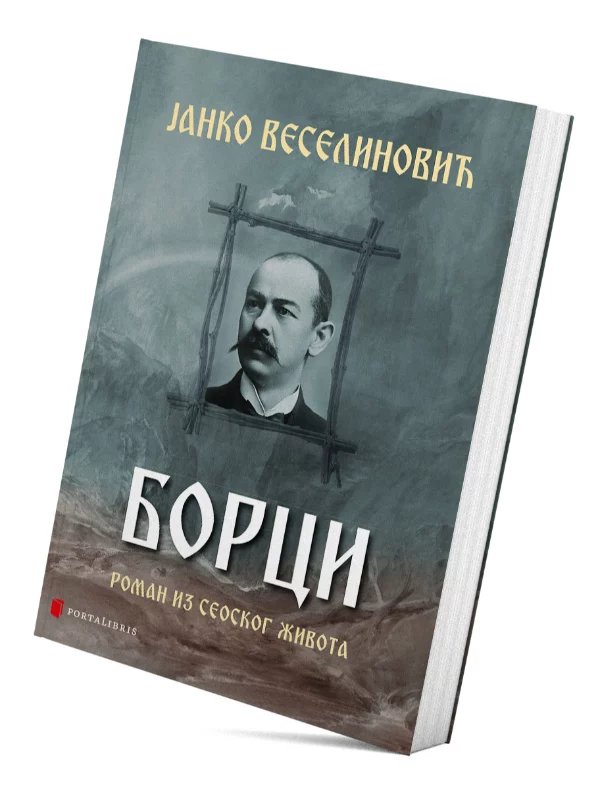 Borci - Janko Veselinović - Image 1