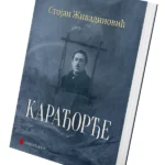 Karađorđe