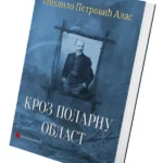 Kroz polarnu oblast