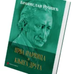 Prva parnica i Knjiga druga