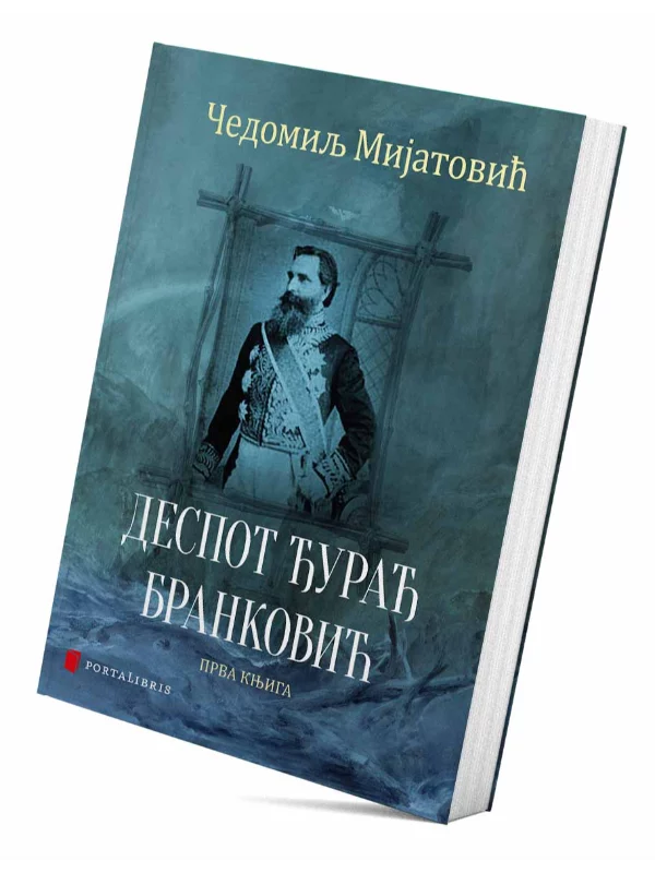 Despot Đurađ Branković (prva knjiga) - Image 1