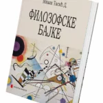 Filozofske bajke