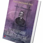 Rodoljubive i druge pesme