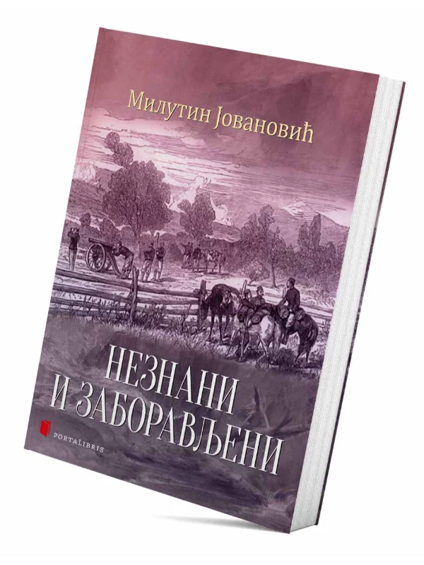 Neznani i zaboravljeni 1