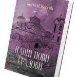 Naši novi gradovi