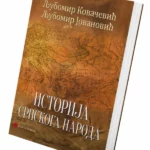 Istorija srpskoga naroda