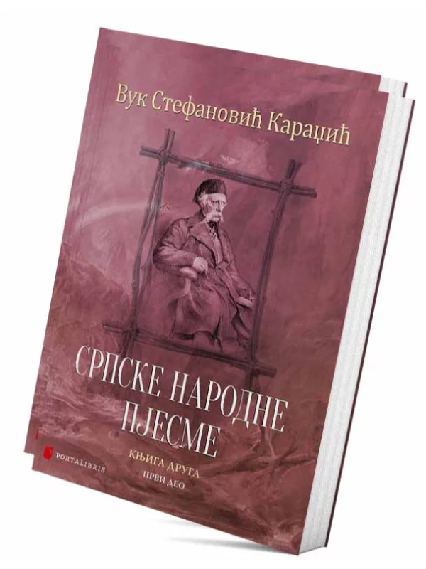 Srpske narodne pjesme II - Image 1