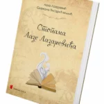 Stopama Laze Lazarevića