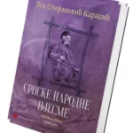 Srpske narodne pjesme I